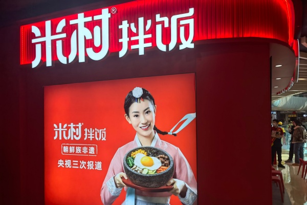 米村拌饭加盟条件和费用,米村拌饭加盟费明细表(图2) 米村拌饭加盟条件和费用,米村拌饭加盟费明细表(图2)