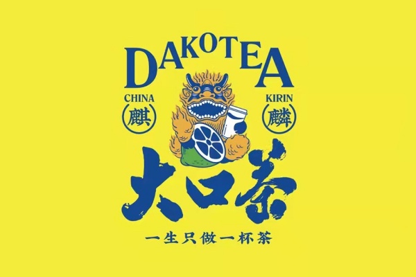 2025麒麟大口茶加盟电话 ,麒麟大口茶加盟费及加盟条件(图1)