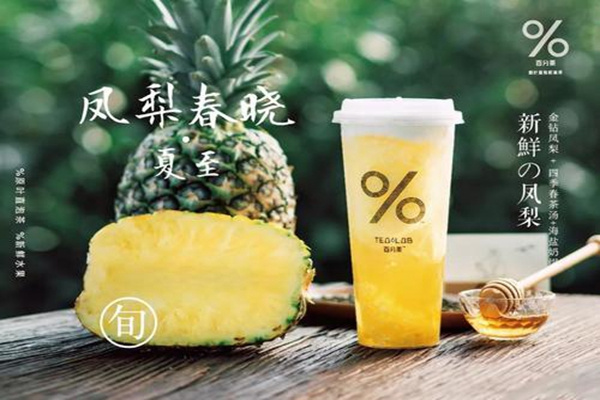 百分茶一线城市加盟成本需要多少钱?百分茶加盟费及加盟条件2025(图1) 百分茶一线城市加盟成本需要多少钱?百分茶加盟费及加盟条件2025(图1)