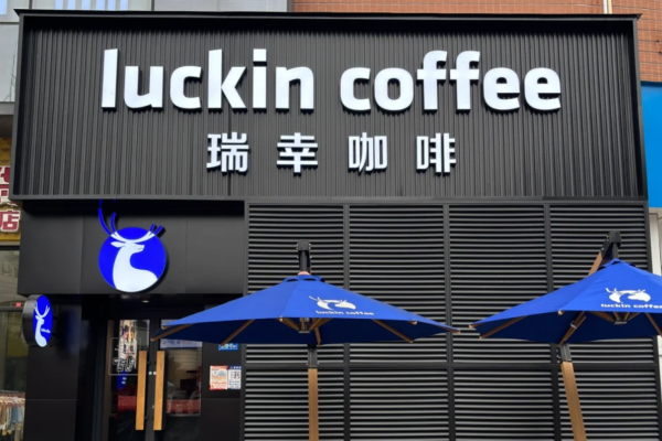 瑞幸咖啡加盟需要满足什么条件：瑞幸咖啡加盟费明细及400电话