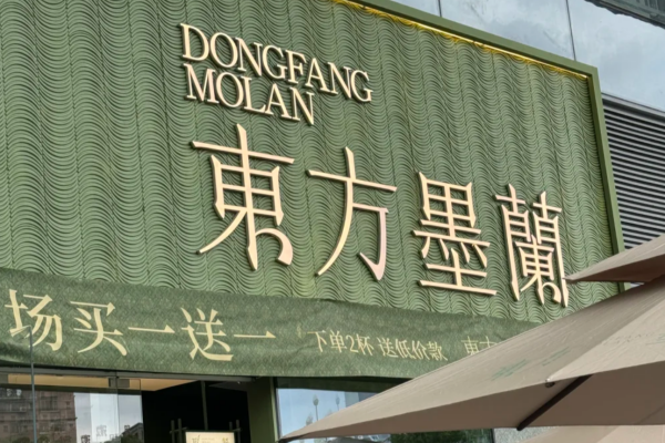 东方墨兰怎么申请加盟?东方墨兰加盟官网 东方墨兰怎么申请加盟?东方墨兰加盟官网
