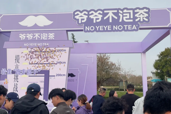 爷爷不泡茶加盟需要满足什么条件?2025值得加盟吗?(图2)