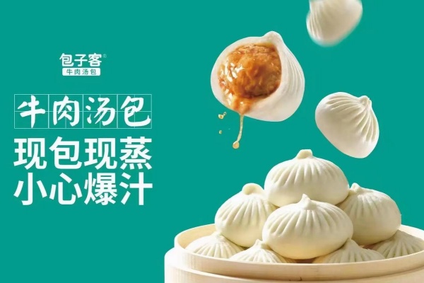 包子客加盟电话,包子客加盟条件及费用(图2)