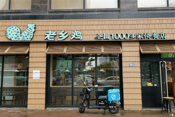 老乡鸡【官方加盟】加盟费标准+条件一览表(图2)