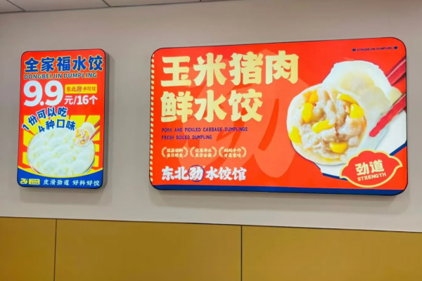 东北劲水饺馆加盟咨询热线电话：东北劲水饺馆加盟费明细