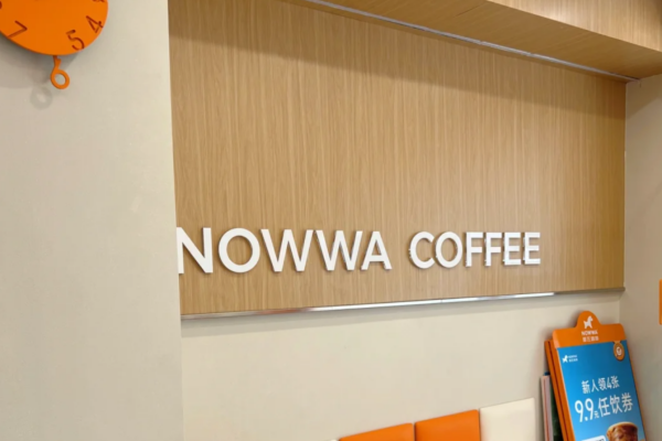 Nowwa挪瓦咖啡是哪里的品牌，Nowwa挪瓦咖啡加盟费多少?