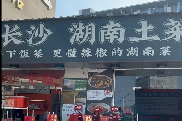 印象长沙湖南土菜加盟费多少?印象长沙湖南土菜怎么申请加盟?