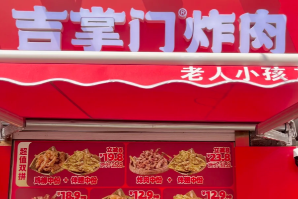吉掌门炸肉加盟一共投资多少费用(附2025加盟费用明细公布) (图1)