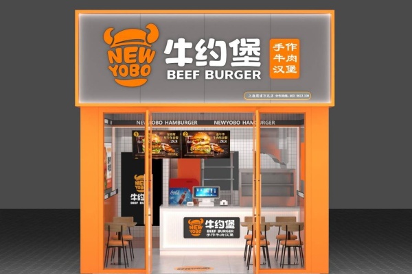 牛约堡加盟费多少钱,牛约堡加盟热线(图2)