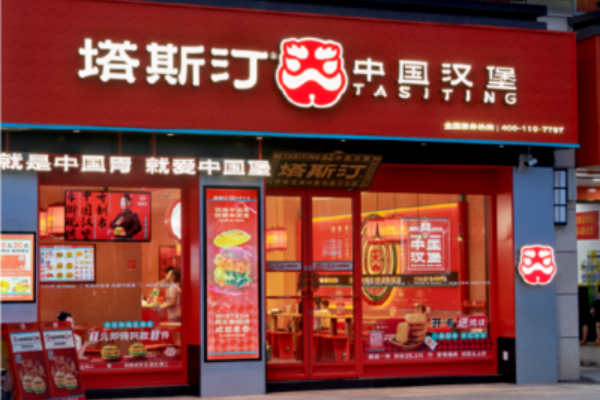 塔斯汀汉堡加盟费多少,塔斯汀汉堡加盟热线官网(图2)