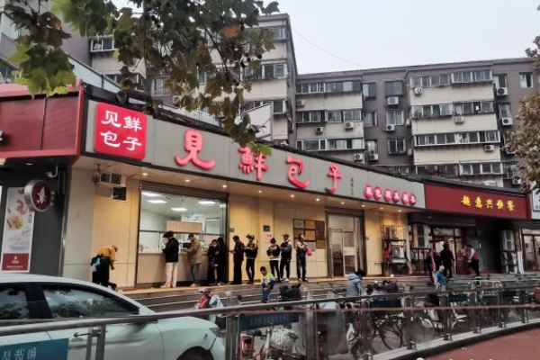 见鲜包子加盟电话,见鲜包子加盟费多少钱(图2) 见鲜包子加盟电话,见鲜包子加盟费多少钱(图2)