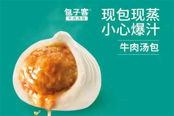 包子客加盟费用多少钱?2025(官方)费用明细表详细解析!(图1)