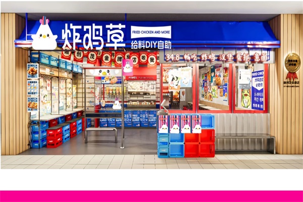 炸鸡草给料放题自助餐加盟电话：炸鸡草给料加盟费及加盟条件流程