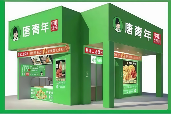 唐青年中国炸鸡加盟费多少钱?唐青年中国炸鸡总部官网加盟400热线电话