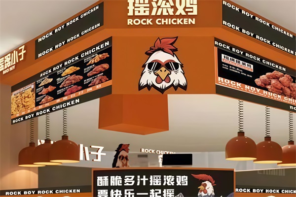 2026摇滚小子摇滚鸡加盟费及加盟条件:摇滚小子摇滚鸡加盟总部电话 2026摇滚小子摇滚鸡加盟费及加盟条件:摇滚小子摇滚鸡加盟总部电话