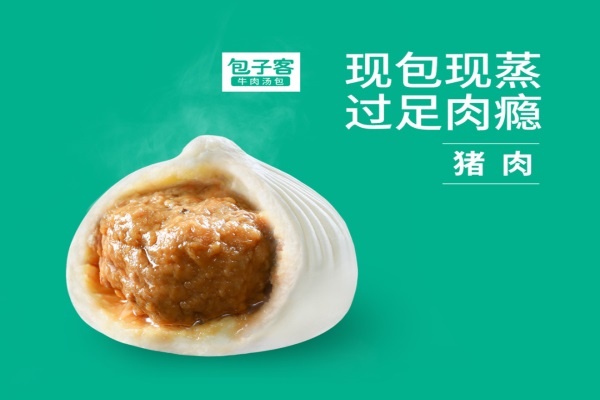 包子客加盟条件及费用,包子客加盟电话(图3)