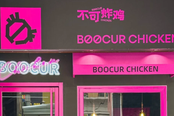 2025年开一家不可炸鸡加盟店需要多少钱?投资预算【官方】已公布!(图2) 2025年开一家不可炸鸡加盟店需要多少钱?投资预算【官方】已公布!(图2)