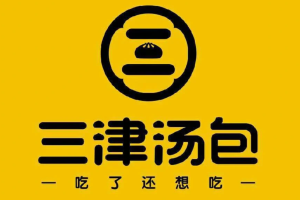 三津汤包加盟开放了哪些地区?三津汤包加盟需要准备 三津汤包加盟开放了哪些地区?三津汤包加盟需要准备