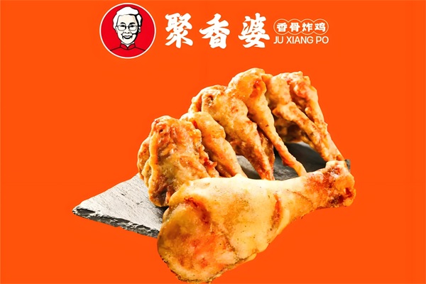 聚香婆香骨炸鸡加盟费多少钱？聚香婆香骨炸鸡加盟总部电话号码