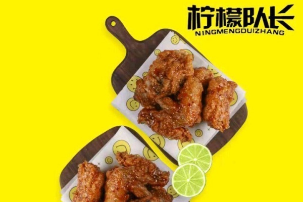 柠檬队长韩国炸鸡加盟费,柠檬队长韩国炸鸡加盟电话(图2) 柠檬队长韩国炸鸡加盟费,柠檬队长韩国炸鸡加盟电话(图2)