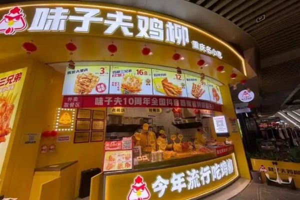 味子夫鸡柳加盟官网,味子夫鸡柳加盟费大概多少钱(图1) 味子夫鸡柳加盟官网,味子夫鸡柳加盟费大概多少钱(图1)