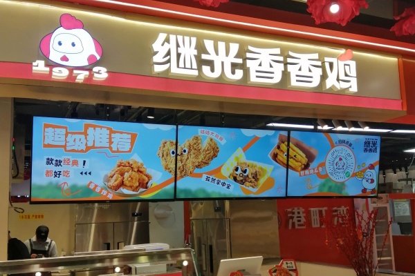 2026继光香香鸡加盟费多少,继光香香鸡加盟官网(图2)