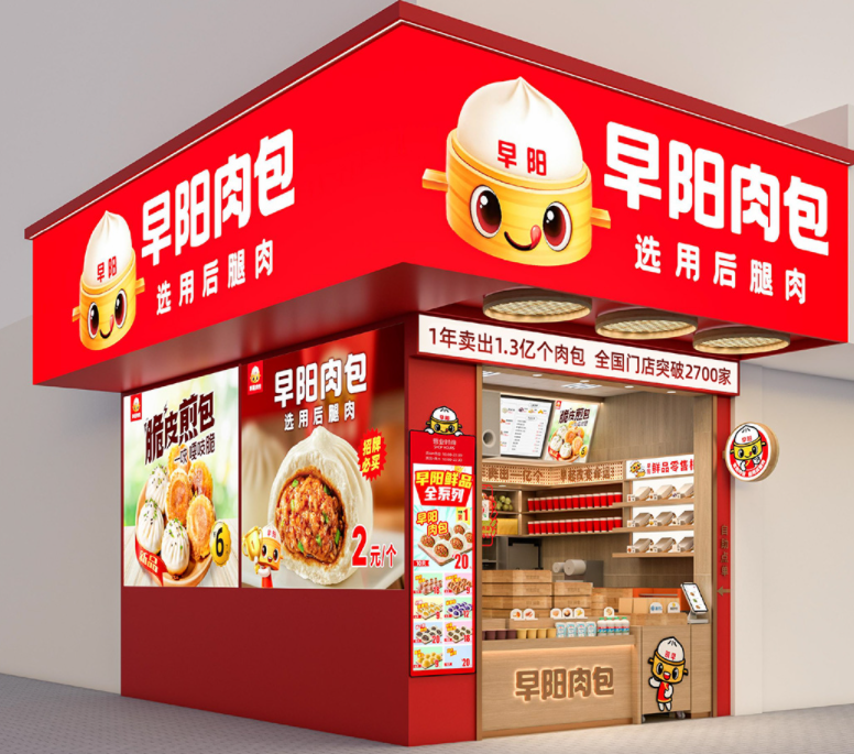 早阳包子加盟费及加盟条件2026！(图1)