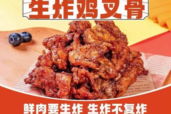 加盟爆掌柜生炸鸡架，掘金“生炸”细分赛道千亿市场!2026年最新加盟政策及费用公布(图4)