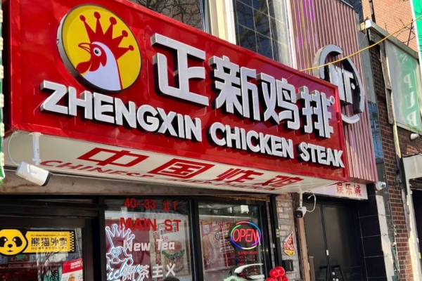 正新鸡排加盟需要准备多少费用?正新鸡排加盟条件及流程