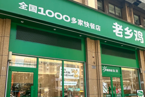 老乡鸡加盟需要满足什么条件?老乡鸡加盟费多少?