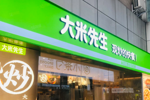 2026大米先生快餐加盟费及加盟条件！(图3)