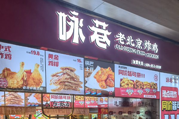 咏巷炸鸡加盟费多少钱?2026(最新)费用明细公布大概需要多少钱？(图2)