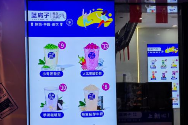 蓝房子奶茶加盟费多少？蓝房子奶茶加盟条件！(图2)