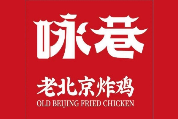 2026年咏巷炸鸡加盟前景如何?有哪些扶持政策?(图1)