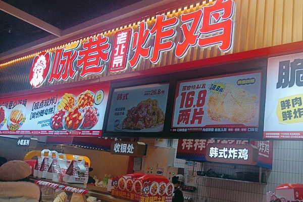 2026年咏巷炸鸡加盟前景如何?有哪些扶持政策?(图2)