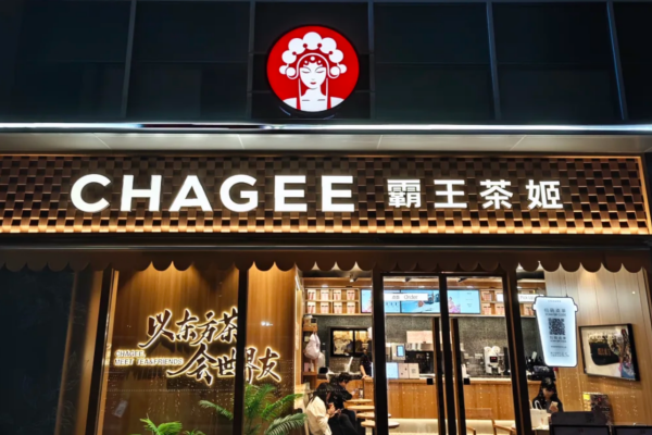 霸王茶姬2026年加盟费及加盟流程(图1) 霸王茶姬2026年加盟费及加盟流程(图1)