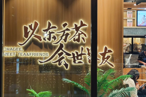 霸王茶姬 2026 年 3 月新开门店汇总(图1)