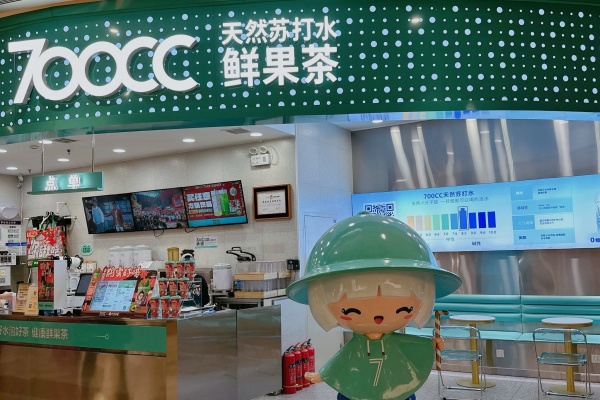 700CC加盟费多少?2026年最新政策解读(图1) 700CC加盟费多少?2026年最新政策解读(图1)