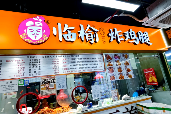 2026临榆炸鸡腿招商：万亿赛道领跑，非遗炸鸡开启稳赢模式(图1)