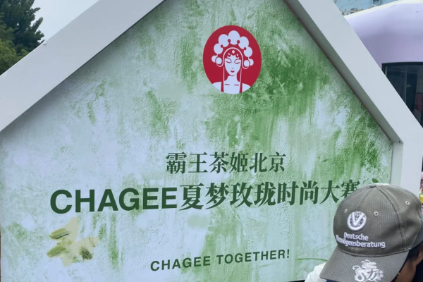 霸王茶姬加盟费明细表：2026年霸王茶姬加盟条件(图1)