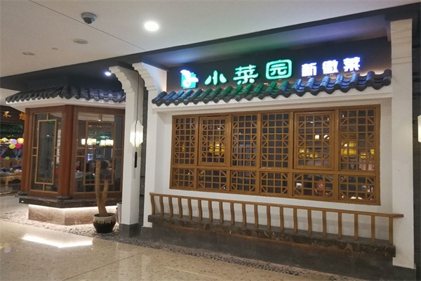 2026小菜园开店费用明细,小菜园开店条件及相关流程(图1) 2026小菜园开店费用明细,小菜园开店条件及相关流程(图1)