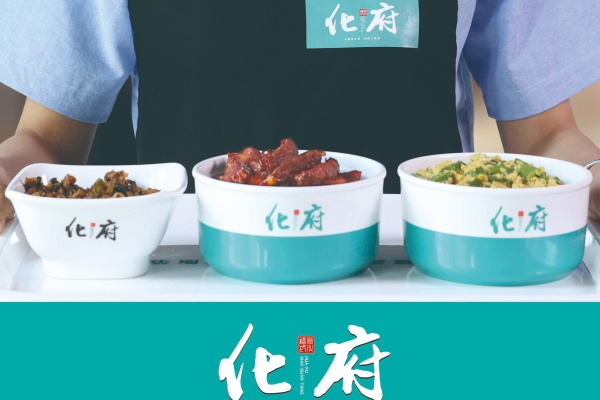 2026年化府小碗菜加盟费多少钱,加盟费及加盟条件(图3) 2026年化府小碗菜加盟费多少钱,加盟费及加盟条件(图3)