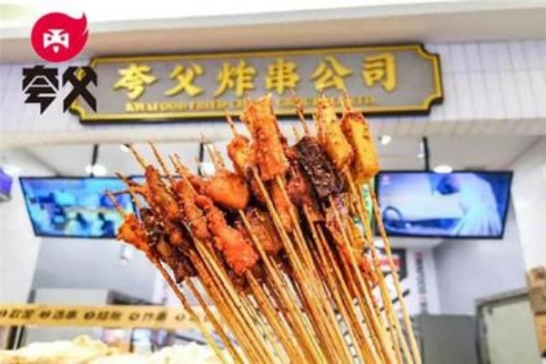 2026年夸父炸串加盟费多少钱?加盟条件及加盟流程全解析(图3)