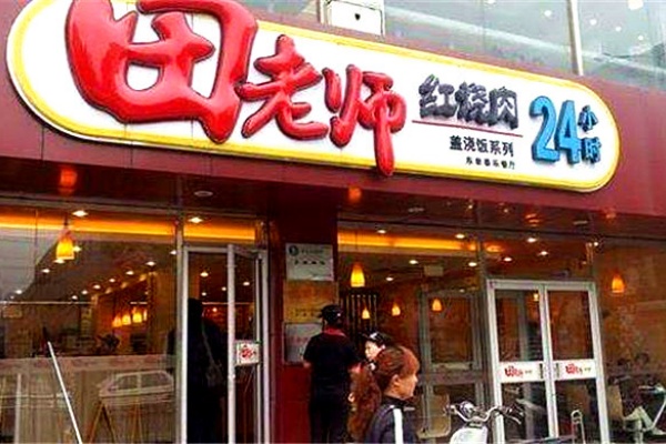 田老师红烧肉加盟费多少钱?2026年加盟条件及相关流程全解析(图1) 田老师红烧肉加盟费多少钱?2026年加盟条件及相关流程全解析(图1)