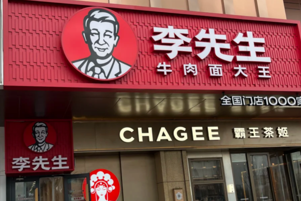 李先生牛肉面怎么申请加盟?李先生牛肉面加盟费多少?(图1) 李先生牛肉面怎么申请加盟?李先生牛肉面加盟费多少?(图1)